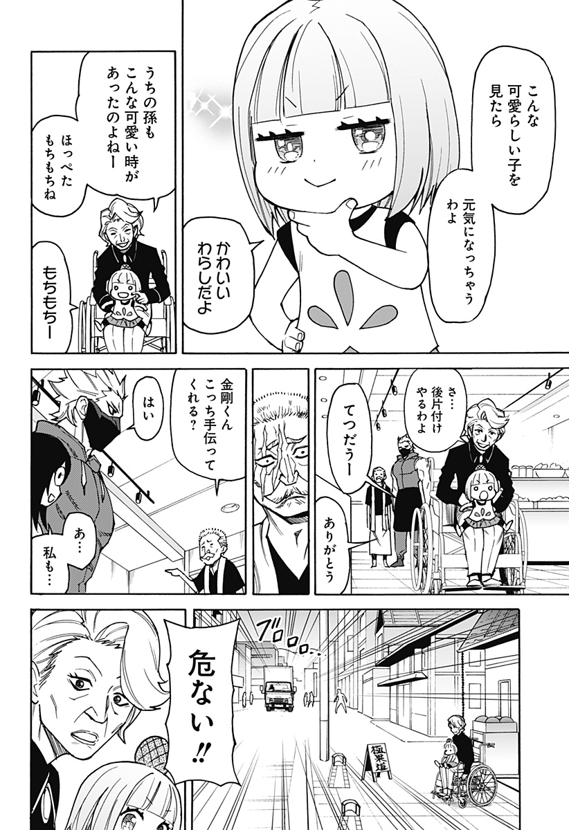 天狗とわらし 第4話 - Page 20