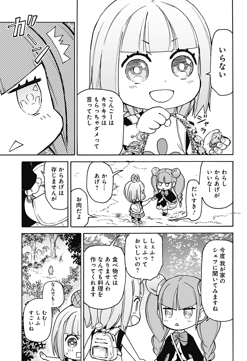 天狗とわらし 第7話 - Page 9