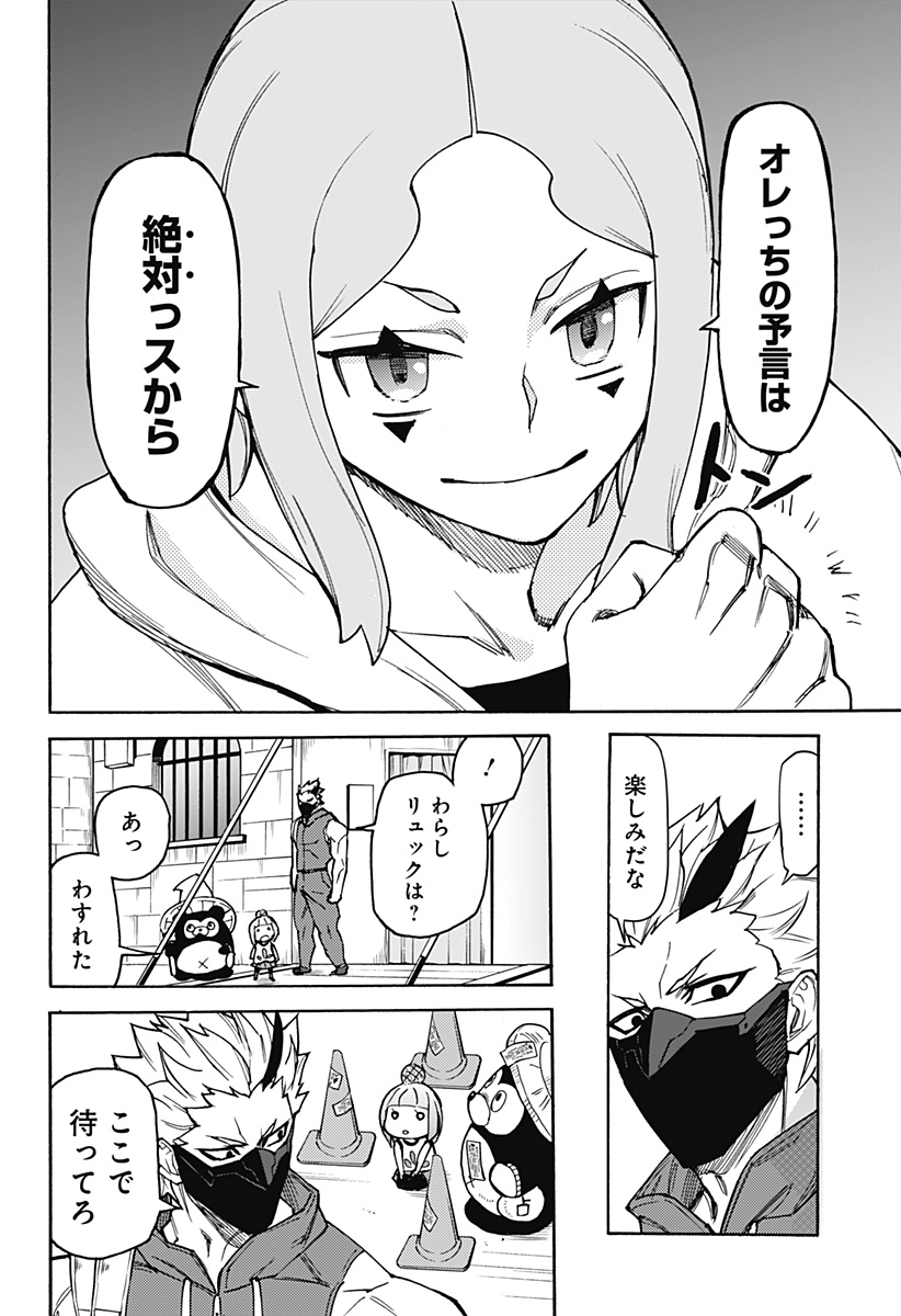 天狗とわらし 第9話 - Page 6