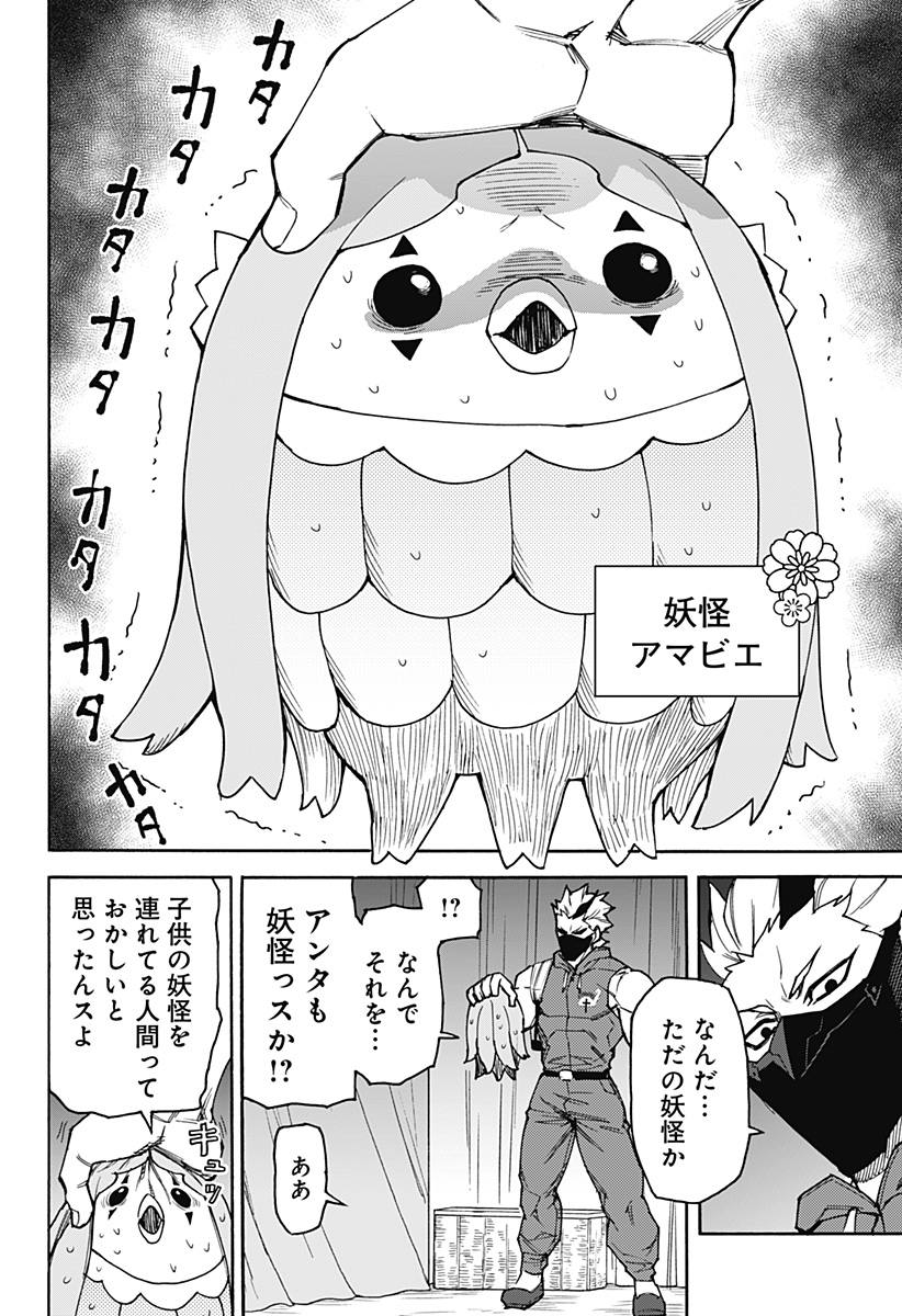 天狗とわらし 第9話 - Page 8