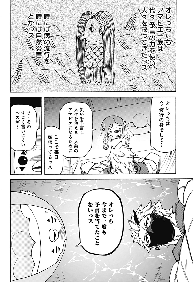 天狗とわらし 第9話 - Page 10