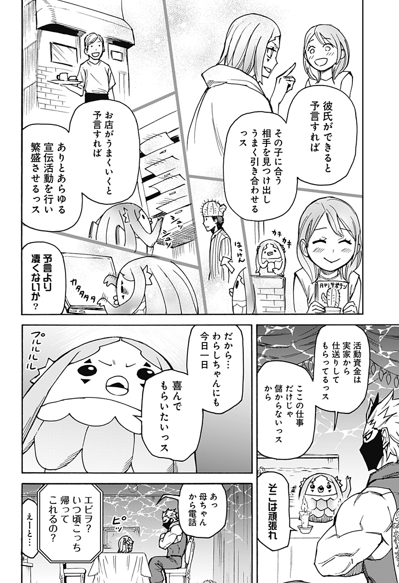 天狗とわらし 第9話 - Page 12