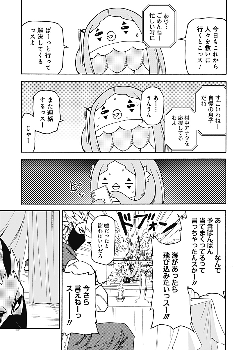 天狗とわらし 第9話 - Page 13