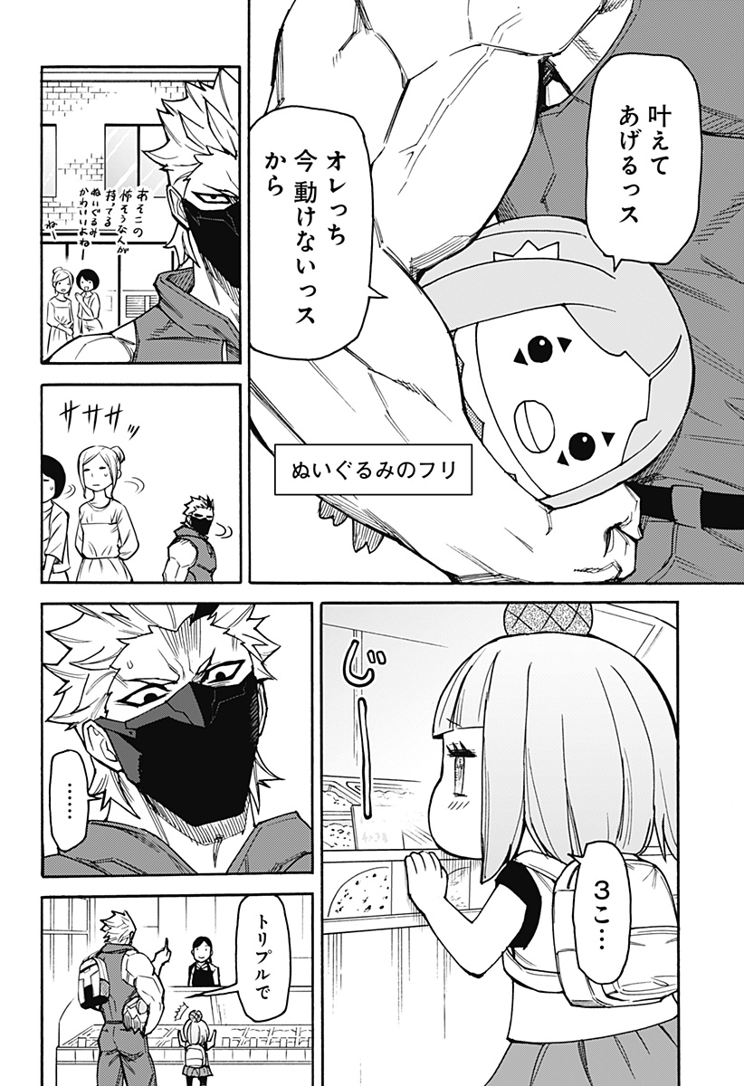 天狗とわらし 第9話 - Page 16