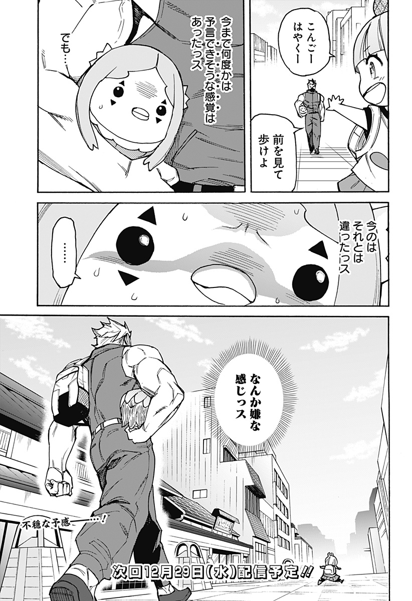 天狗とわらし 第9話 - Page 21