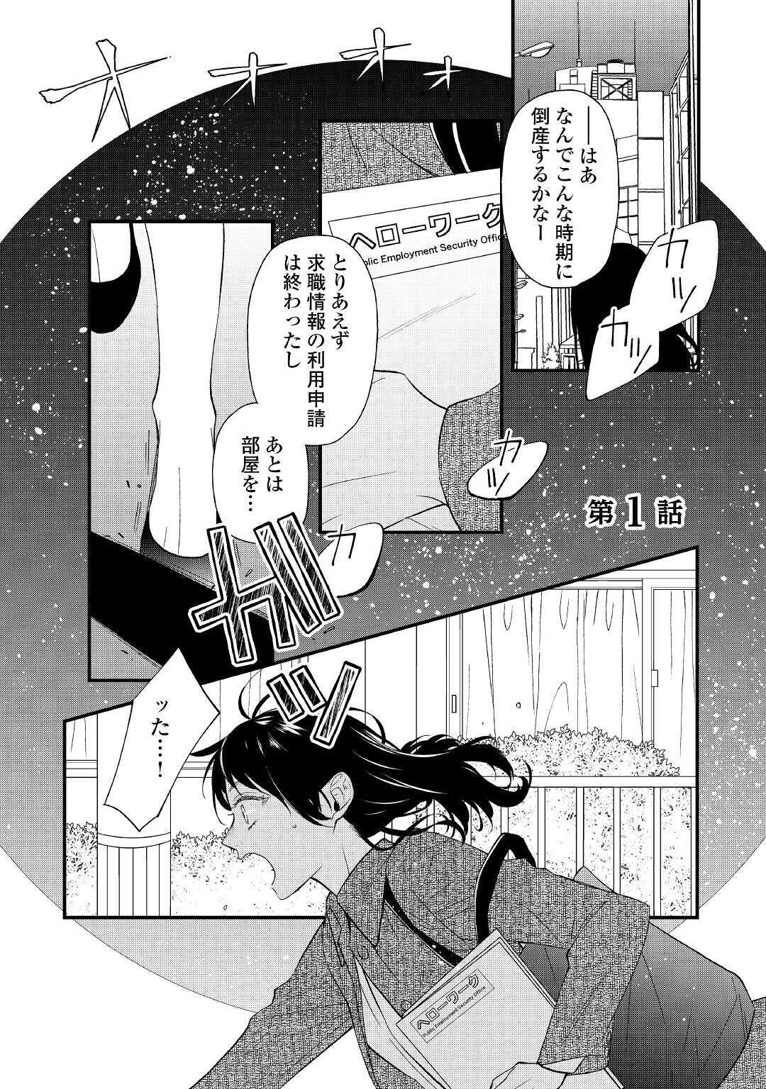 転移先は薬師が少ない世界でした 第1話 - Page 1