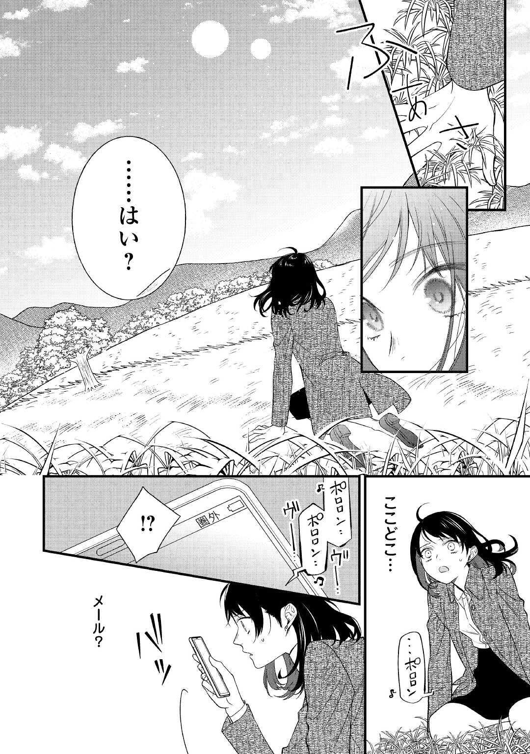 転移先は薬師が少ない世界でした 第1話 - Page 2