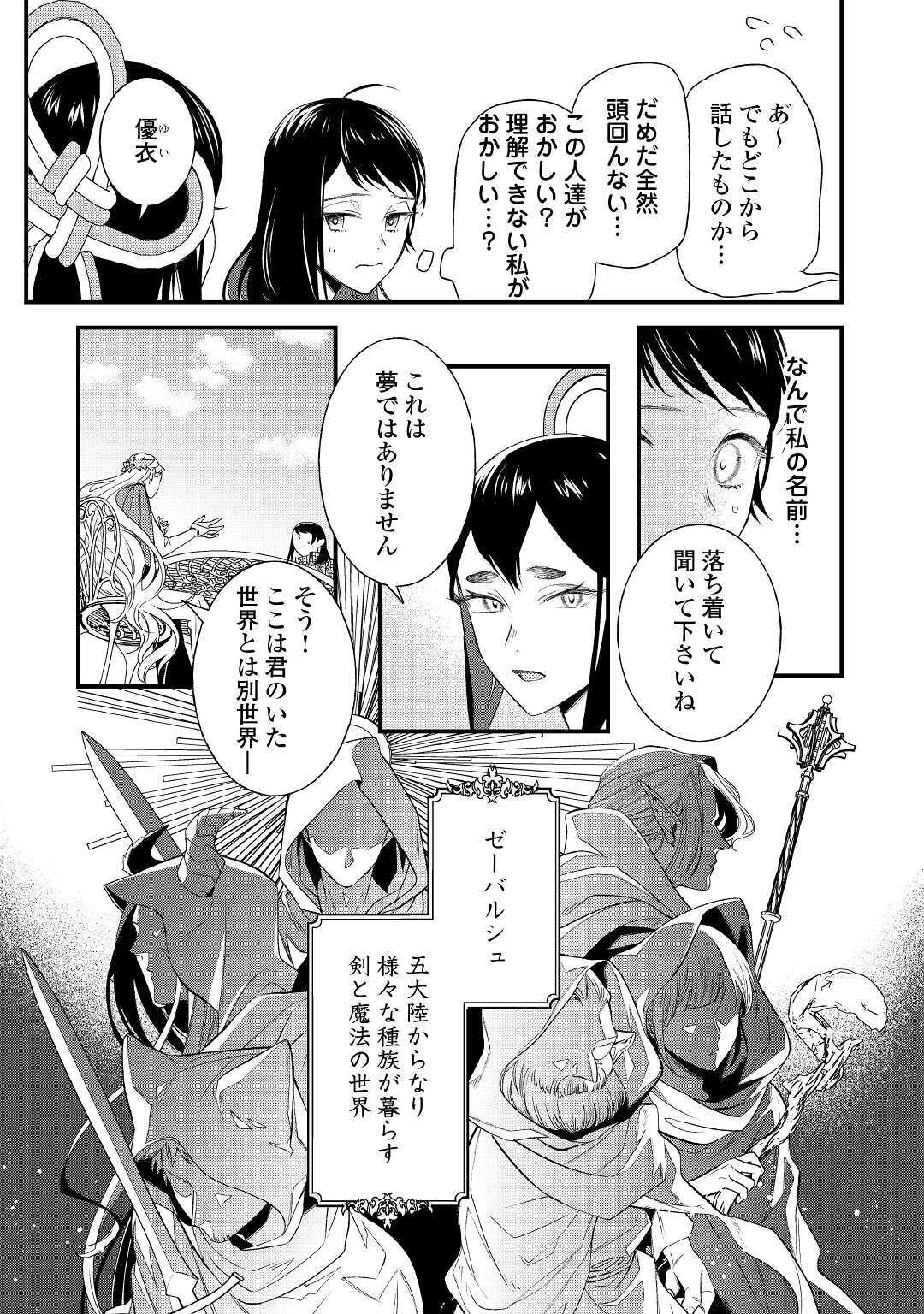 転移先は薬師が少ない世界でした 第1話 - Page 7