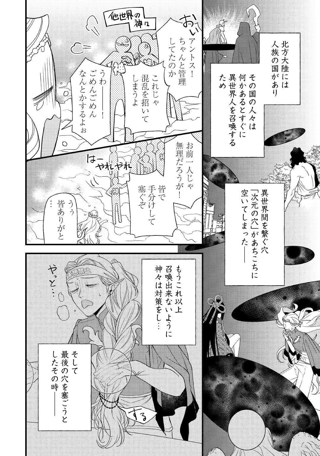 転移先は薬師が少ない世界でした 第1話 - Page 8