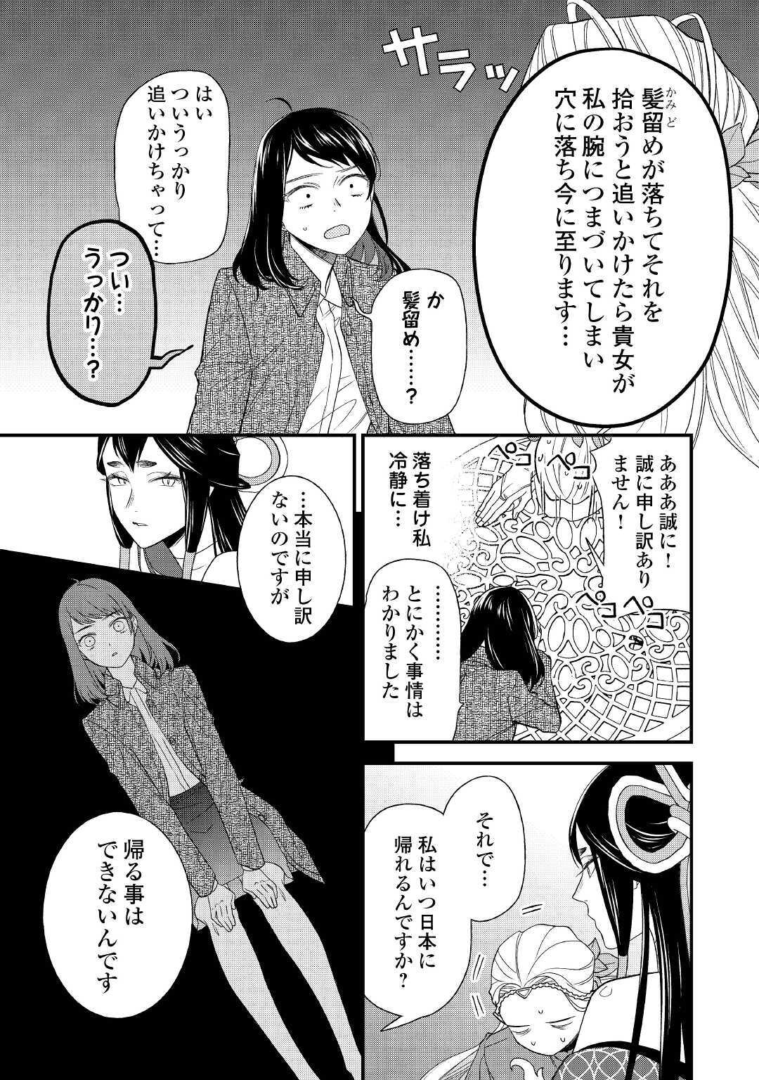 転移先は薬師が少ない世界でした 第1話 - Page 9