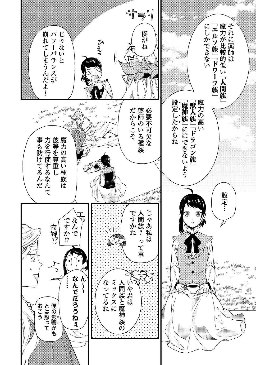 転移先は薬師が少ない世界でした 第1話 - Page 18