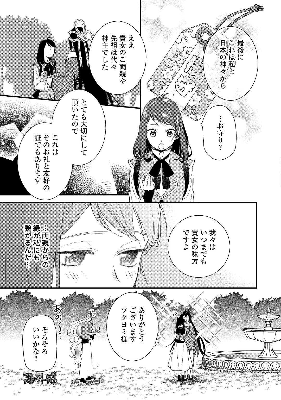 転移先は薬師が少ない世界でした 第1話 - Page 25