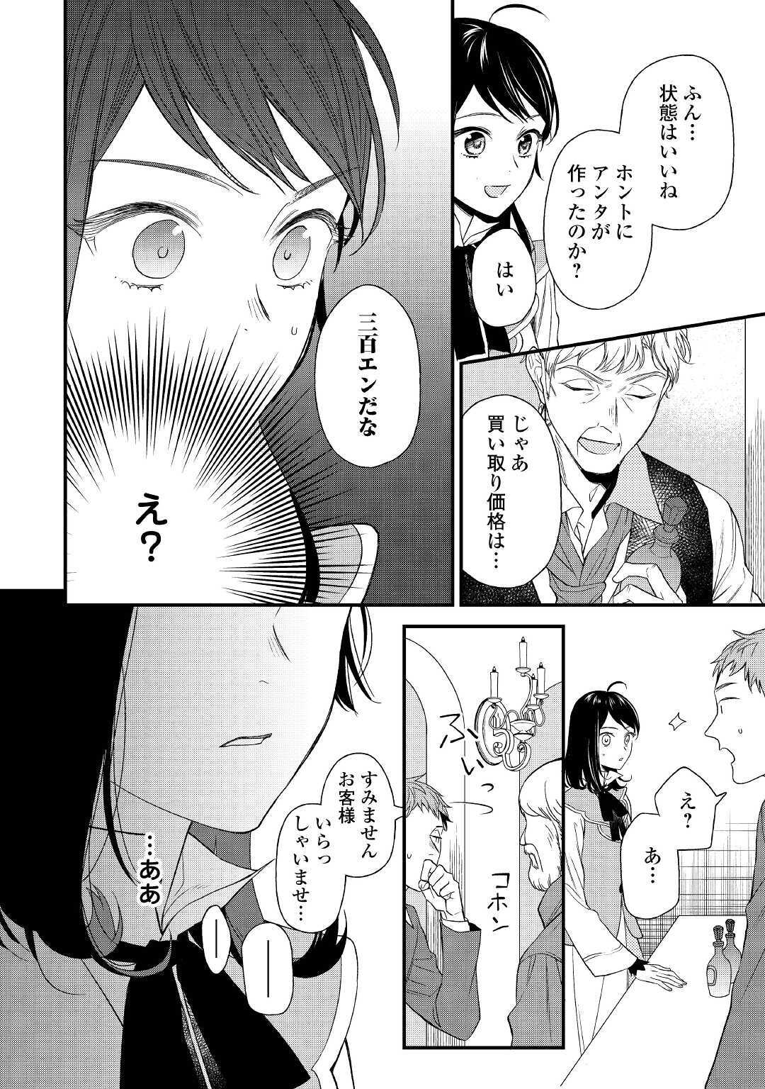 転移先は薬師が少ない世界でした 第1話 - Page 30