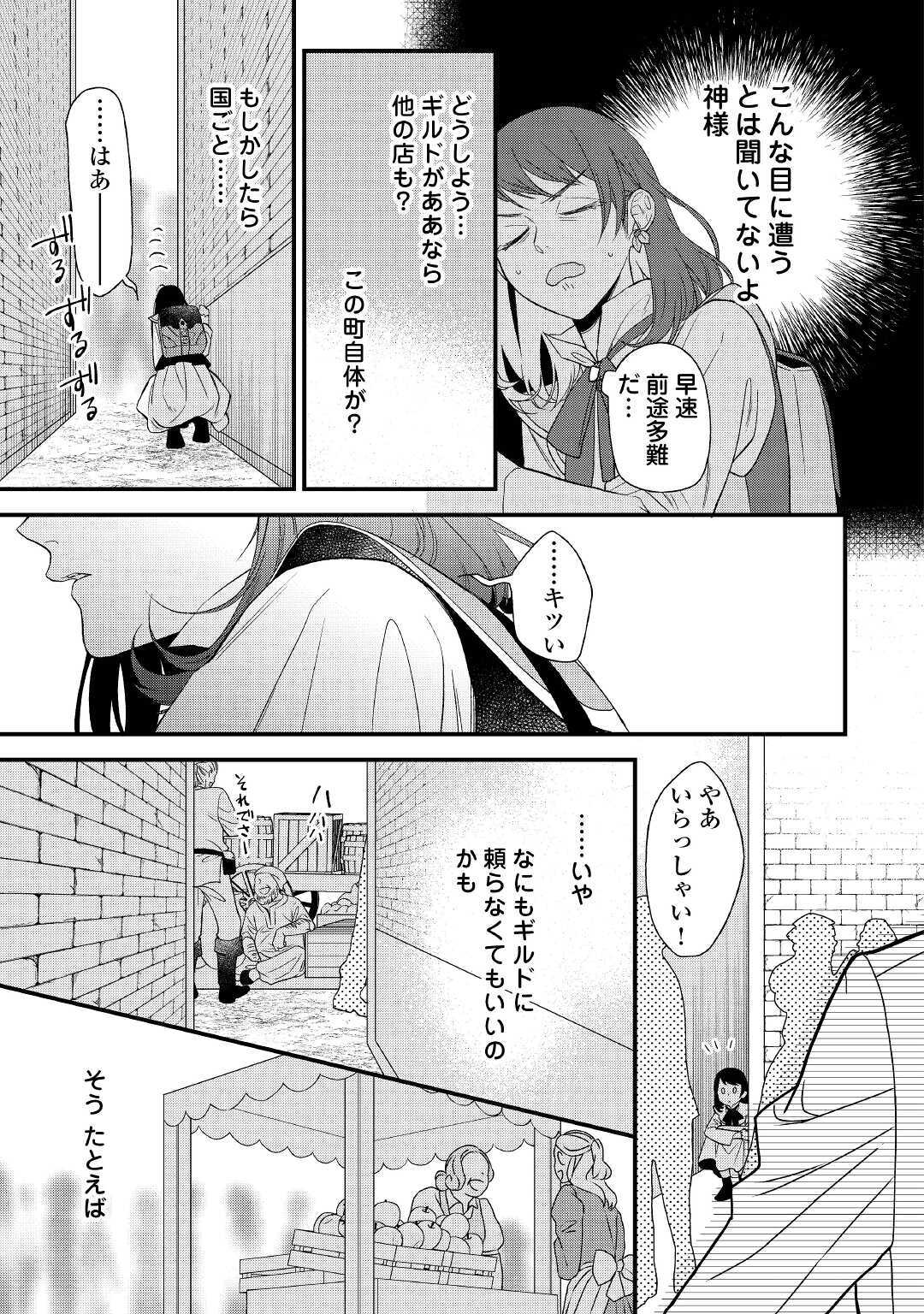 転移先は薬師が少ない世界でした 第1話 - Page 35