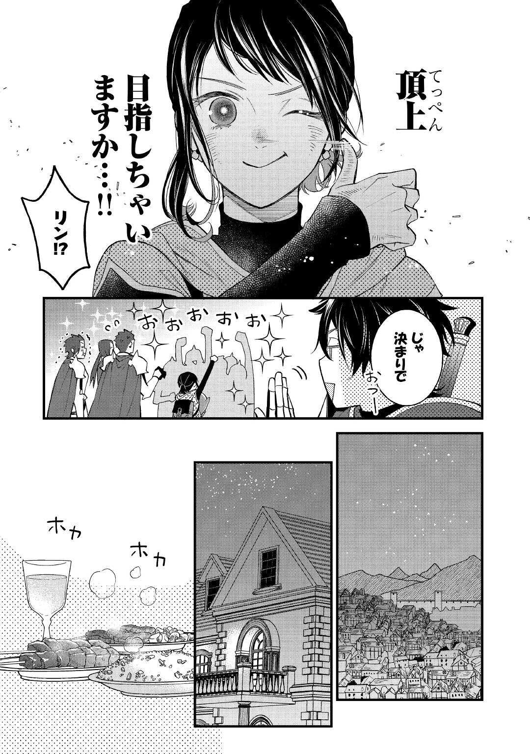 転移先は薬師が少ない世界でした 第10.2話 - Page 4