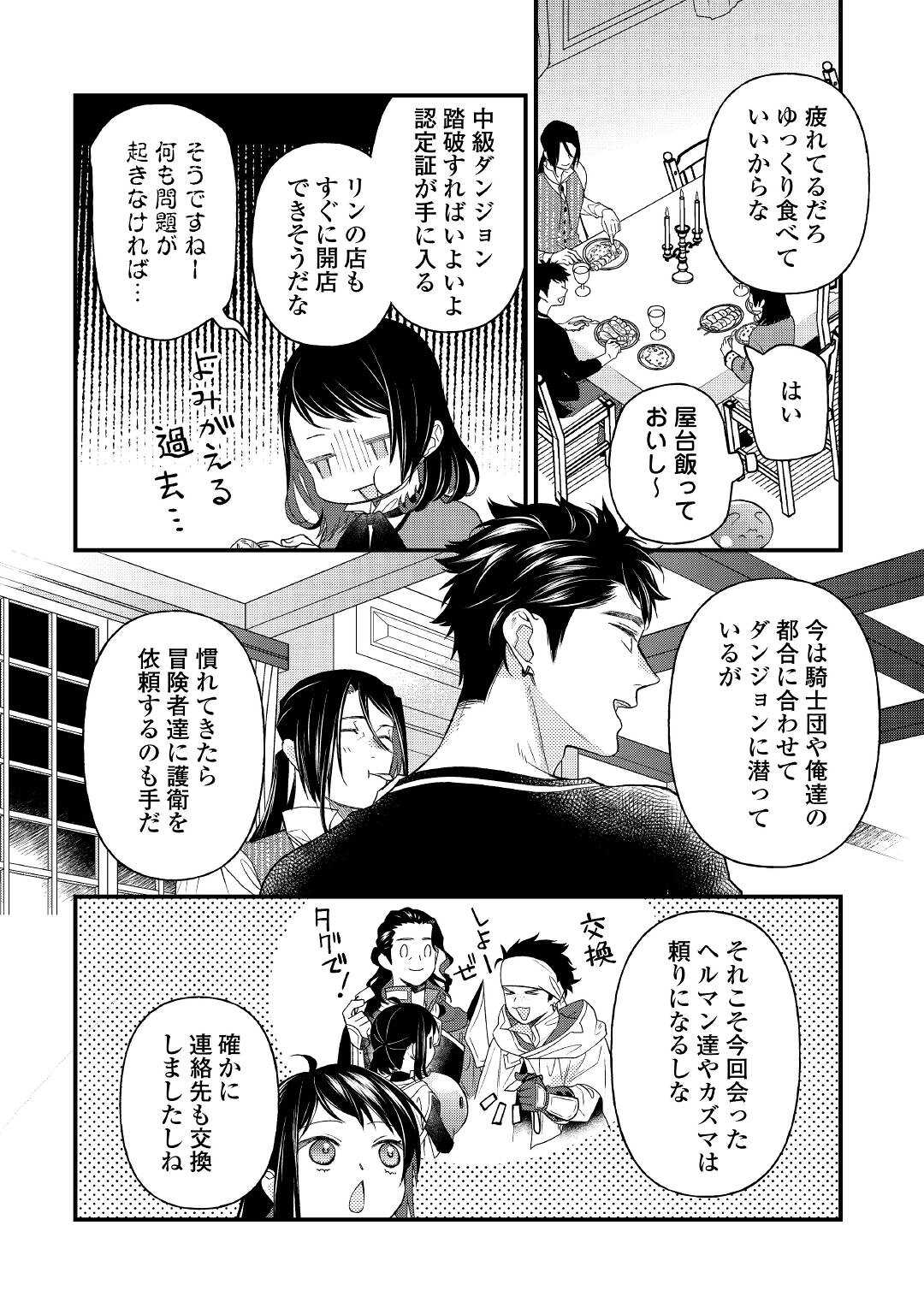 転移先は薬師が少ない世界でした 第10.2話 - Page 5