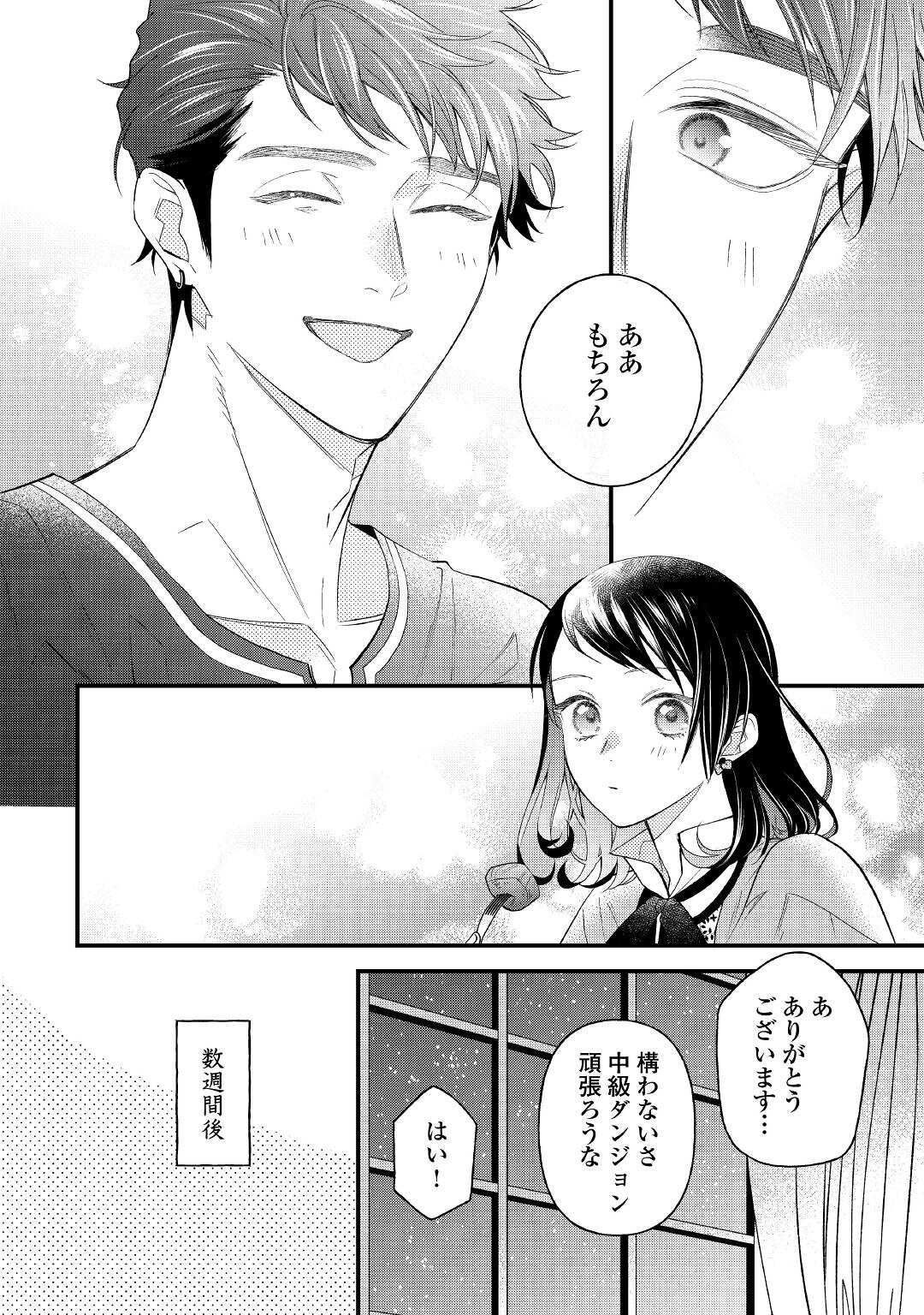 転移先は薬師が少ない世界でした 第10.2話 - Page 7