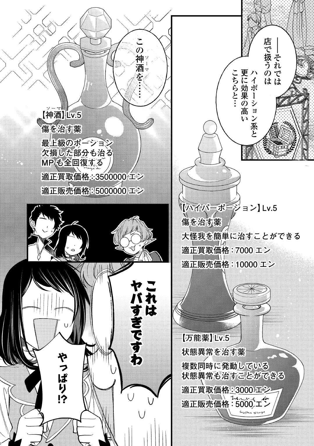 転移先は薬師が少ない世界でした 第10.2話 - Page 9