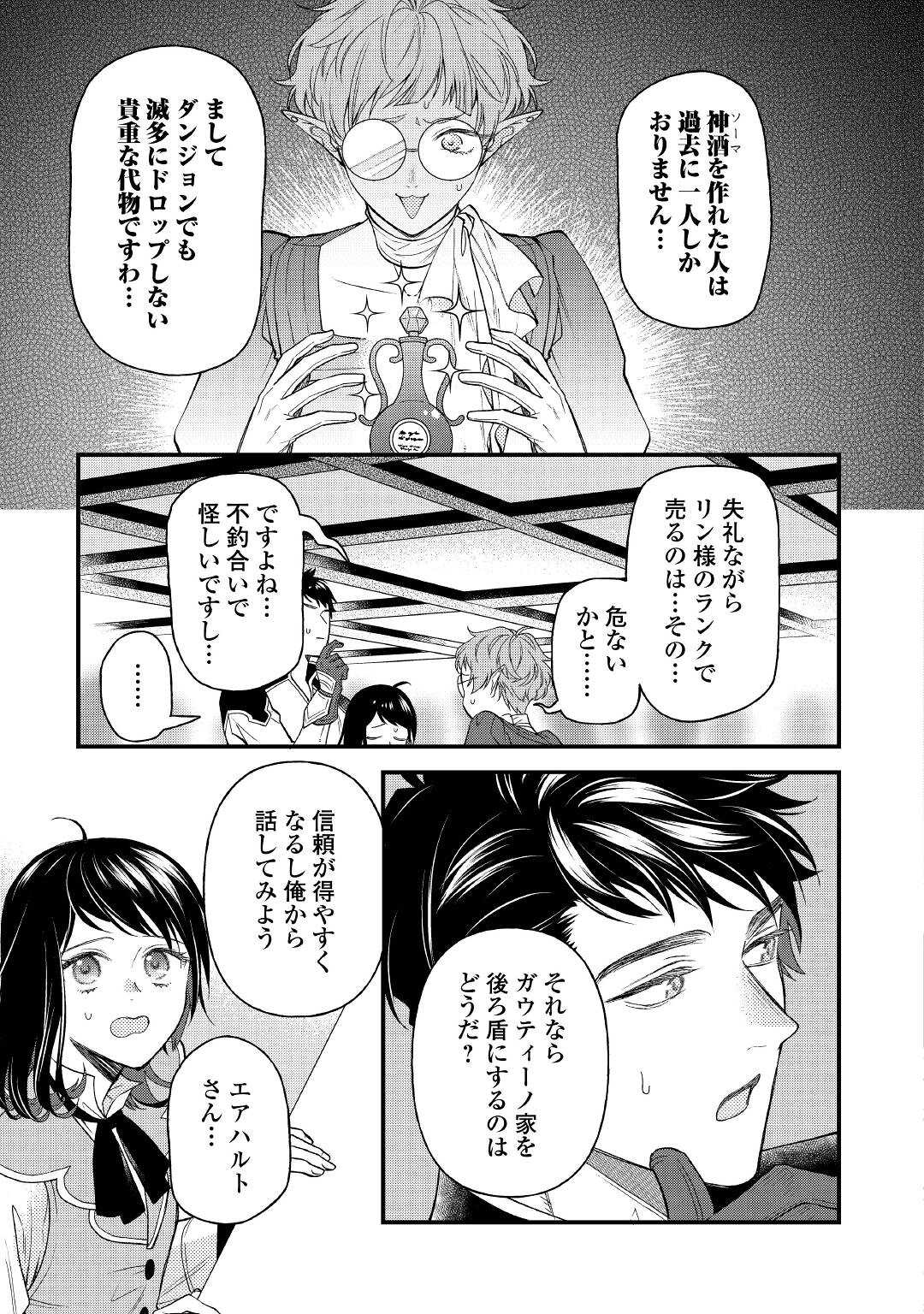 転移先は薬師が少ない世界でした 第10.2話 - Page 10