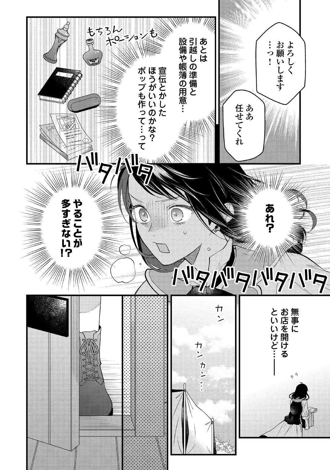 転移先は薬師が少ない世界でした 第10.2話 - Page 11