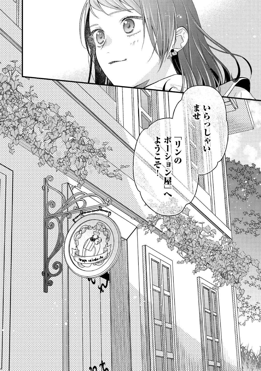 転移先は薬師が少ない世界でした 第10.2話 - Page 13