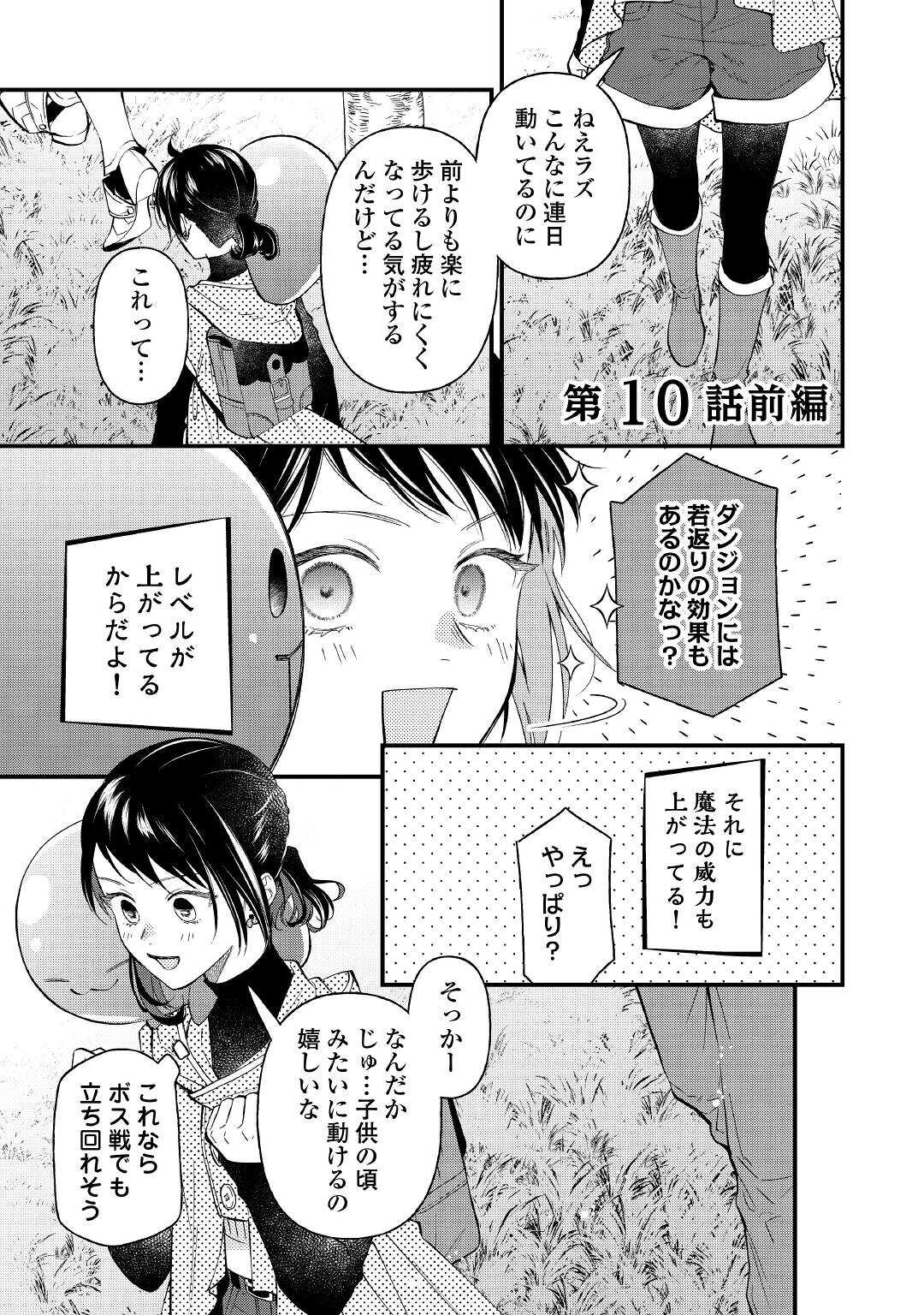 転移先は薬師が少ない世界でした 第10話 - Page 1