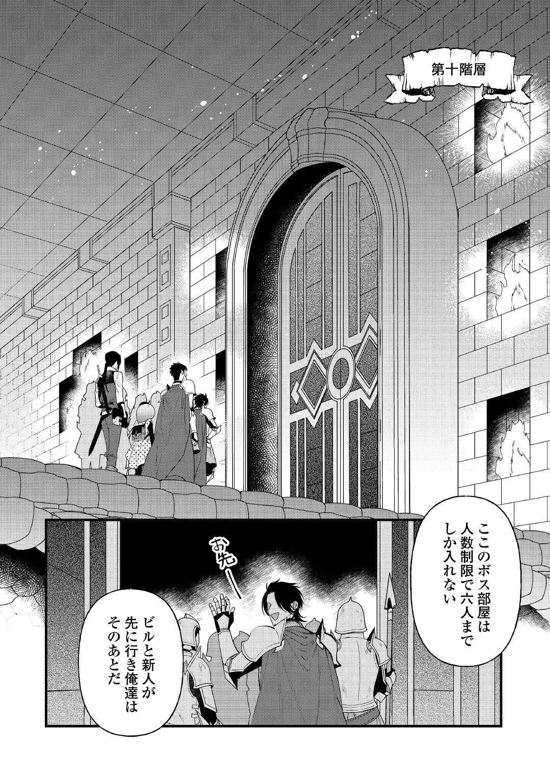 転移先は薬師が少ない世界でした 第10話 - Page 4