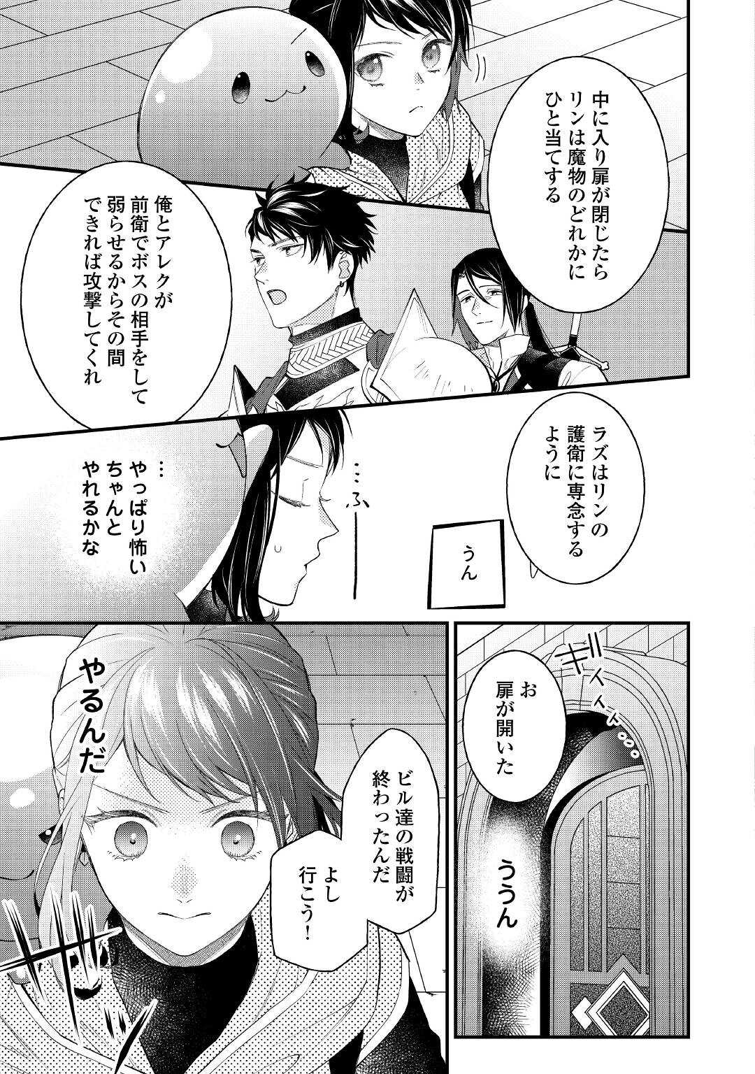 転移先は薬師が少ない世界でした 第10話 - Page 5