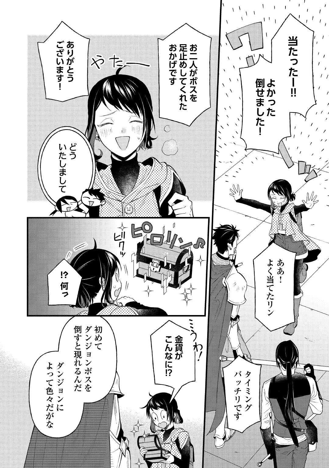 転移先は薬師が少ない世界でした 第10話 - Page 12