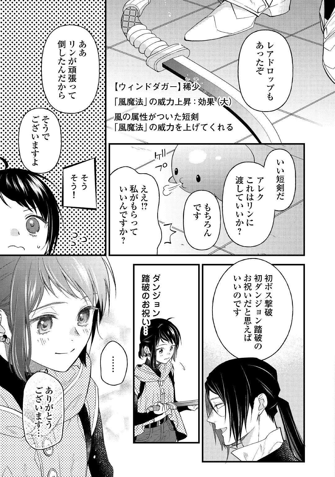 転移先は薬師が少ない世界でした 第10話 - Page 13