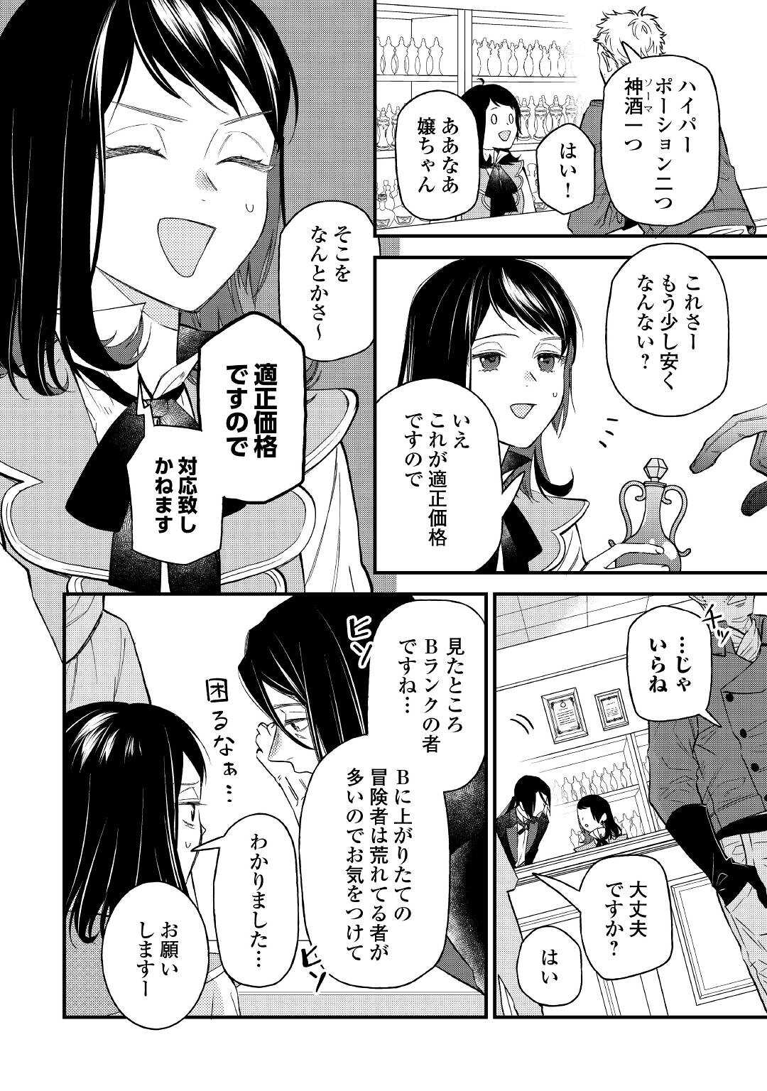 転移先は薬師が少ない世界でした 第11話 - Page 2