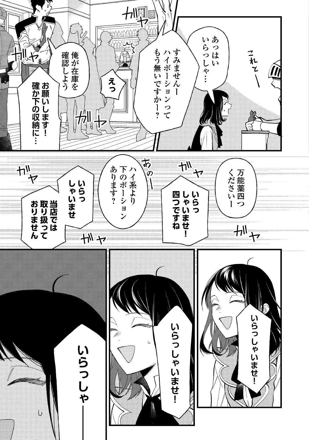 転移先は薬師が少ない世界でした 第11話 - Page 3