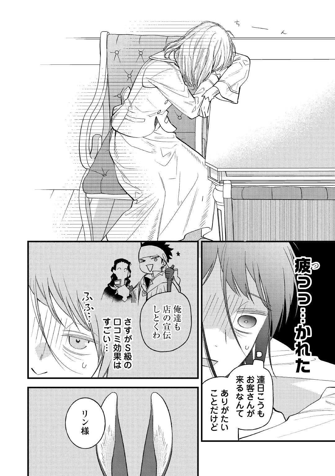 転移先は薬師が少ない世界でした 第11話 - Page 4