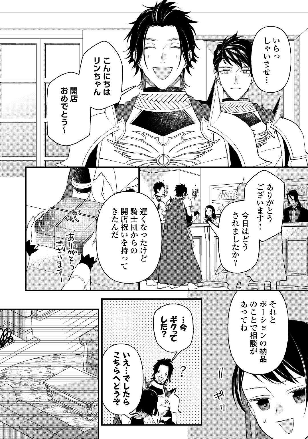 転移先は薬師が少ない世界でした 第11話 - Page 8