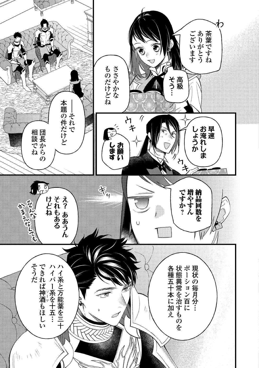 転移先は薬師が少ない世界でした 第11話 - Page 9