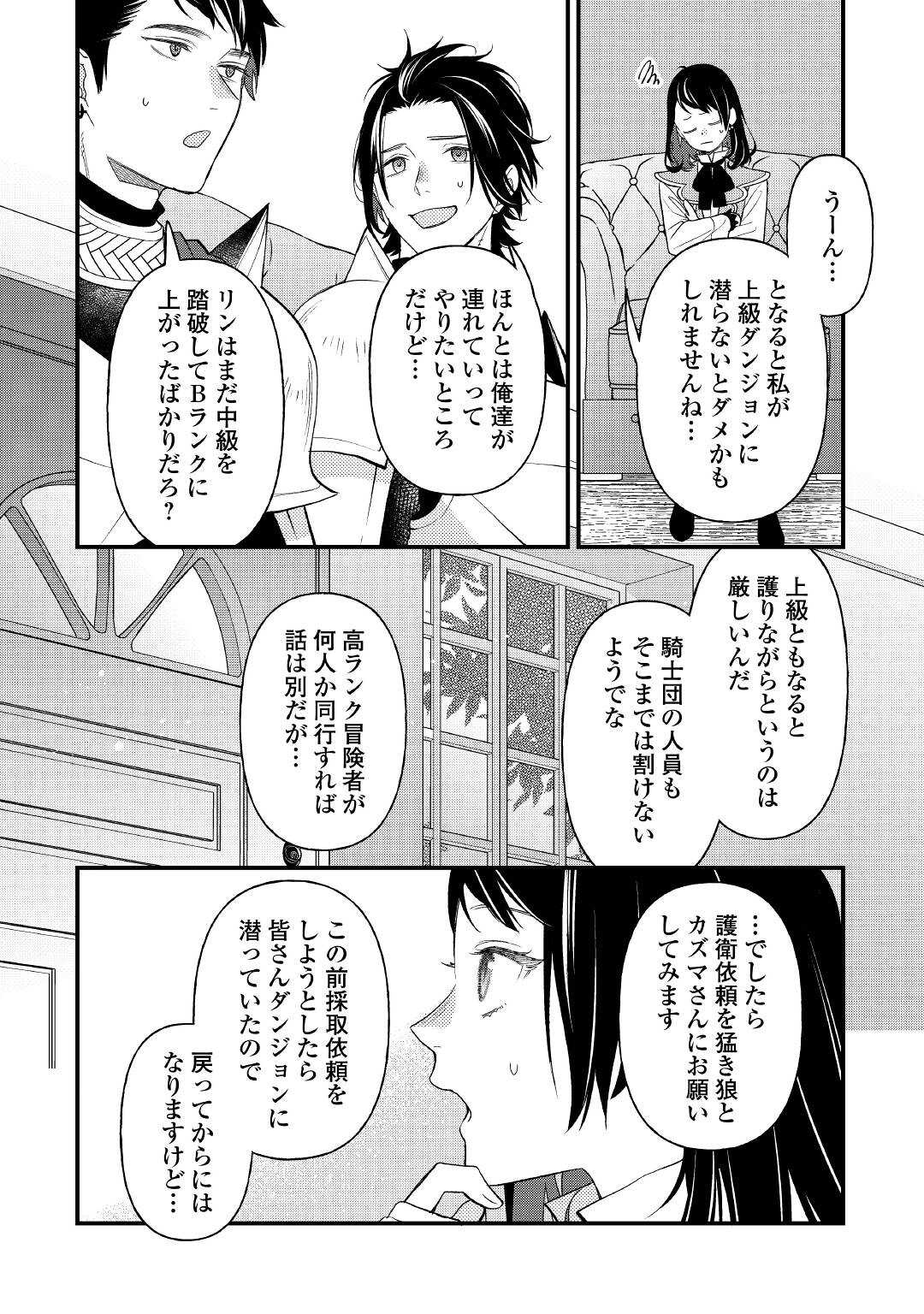 転移先は薬師が少ない世界でした 第11話 - Page 12