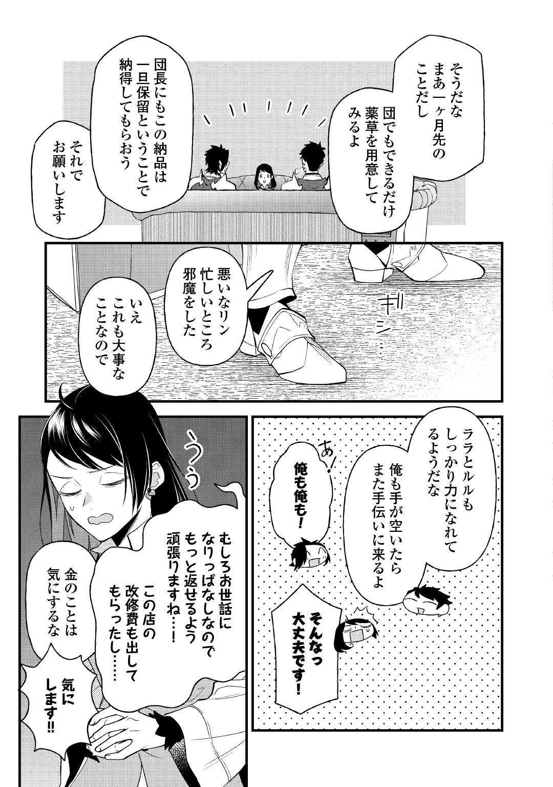 転移先は薬師が少ない世界でした 第11話 - Page 13