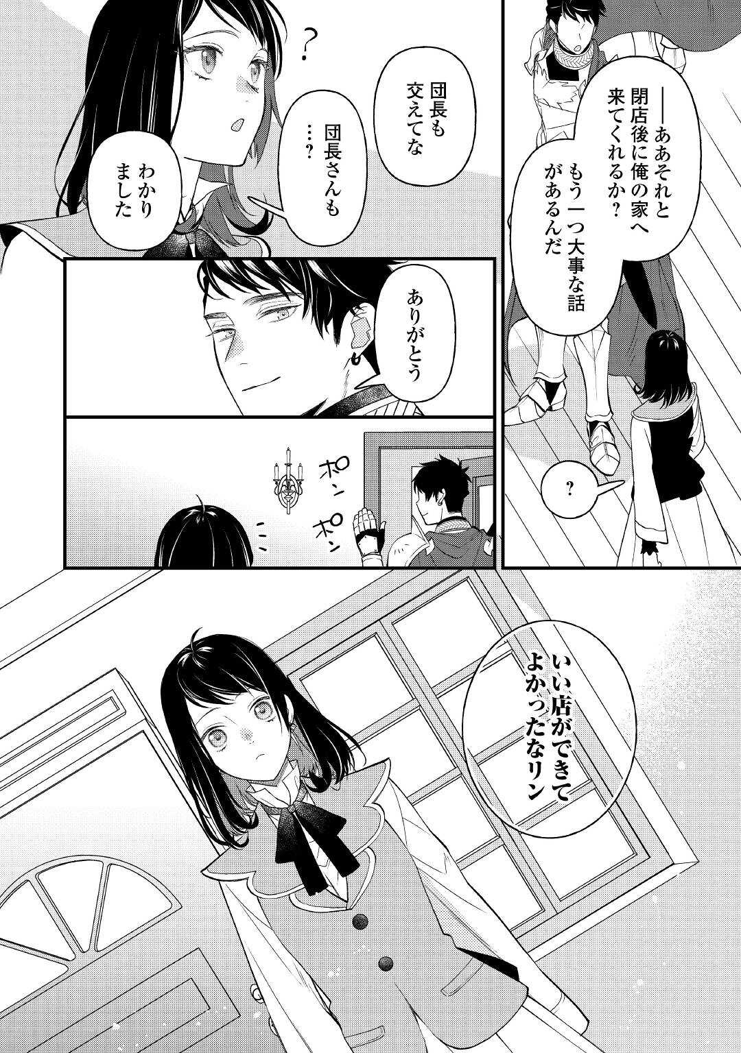 転移先は薬師が少ない世界でした 第11話 - Page 14