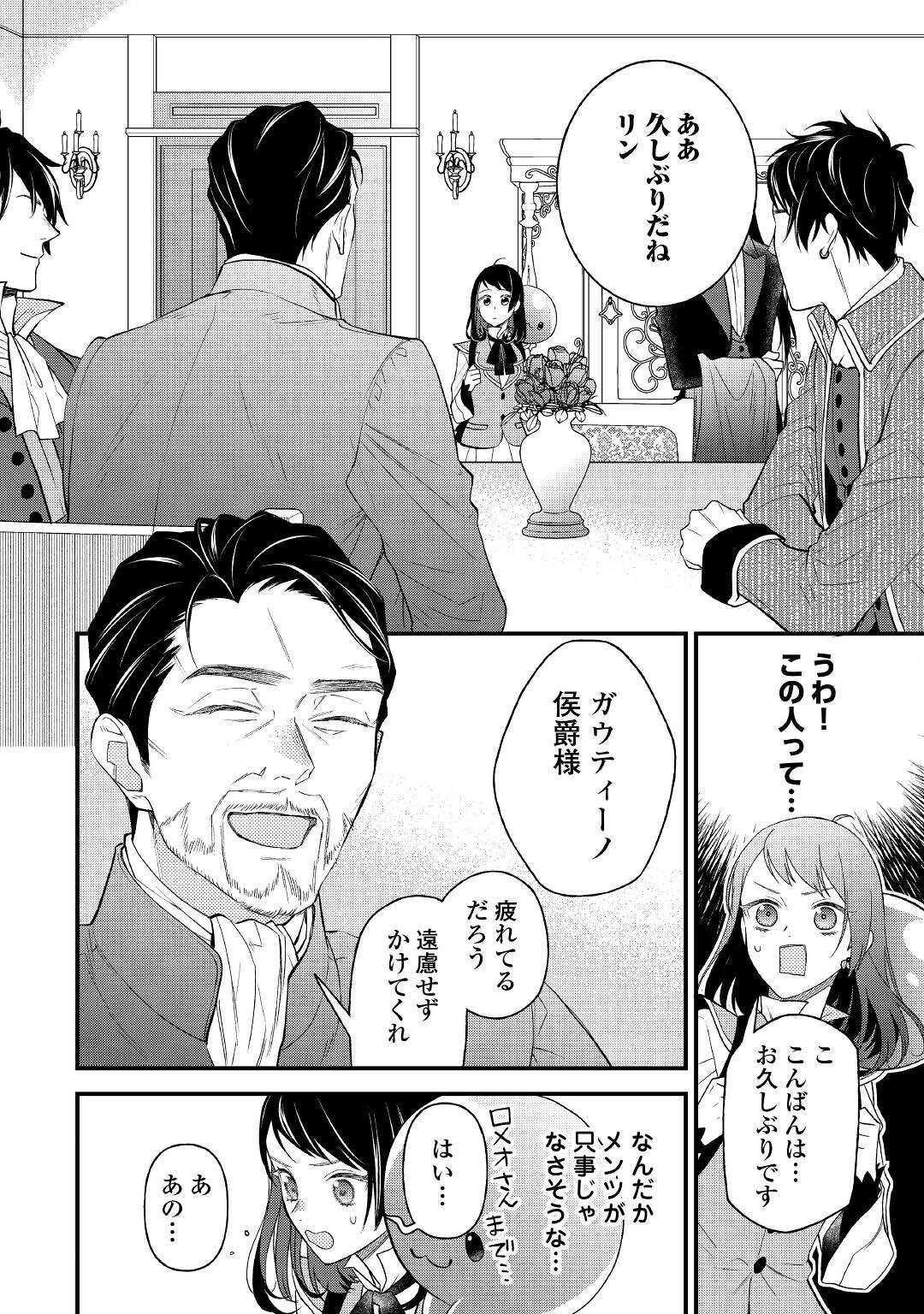 転移先は薬師が少ない世界でした 第11話 - Page 16