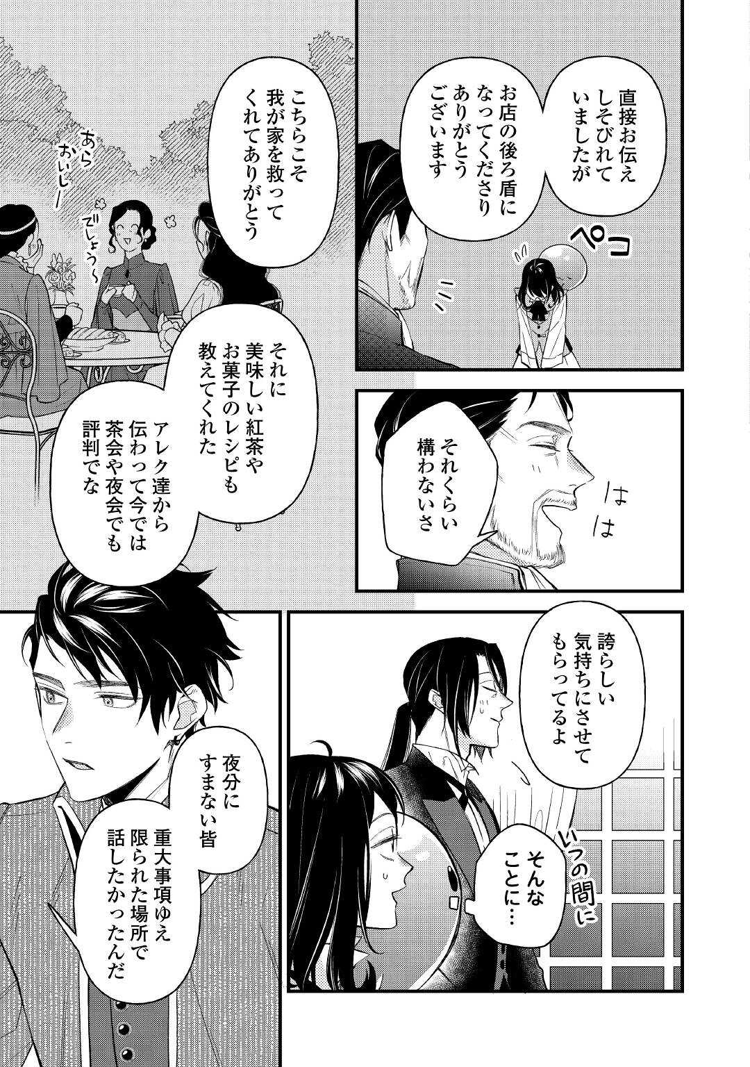 転移先は薬師が少ない世界でした 第11話 - Page 17