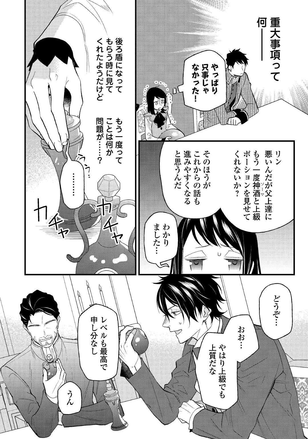 転移先は薬師が少ない世界でした 第11話 - Page 18