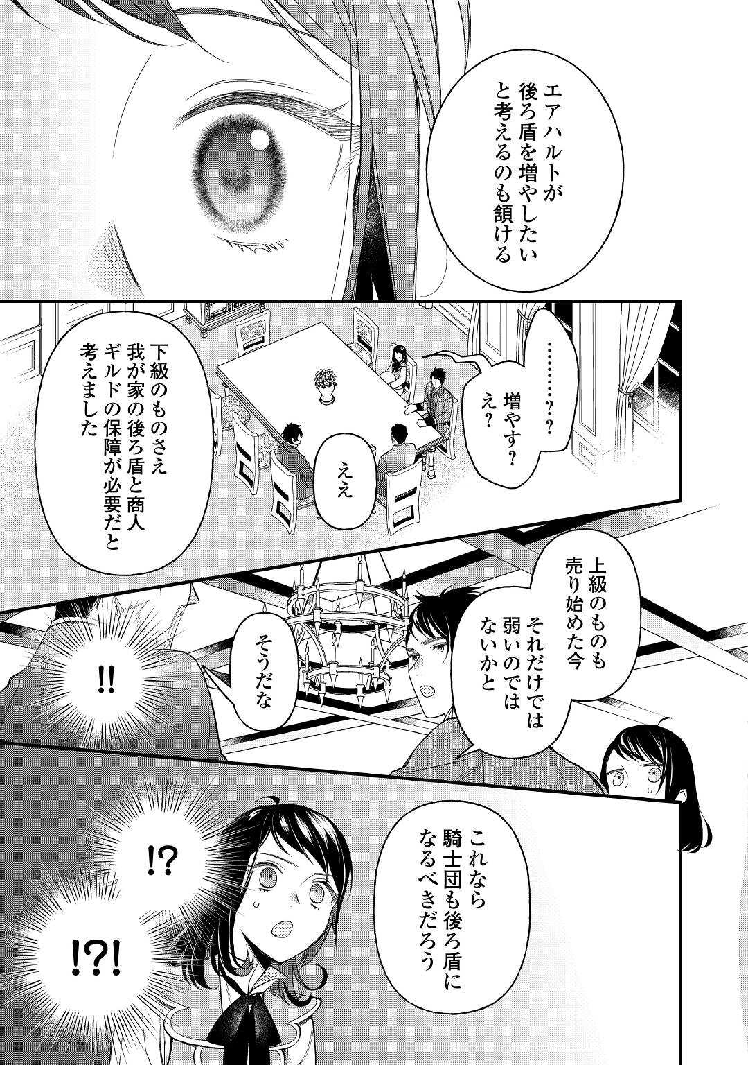 転移先は薬師が少ない世界でした 第11話 - Page 19