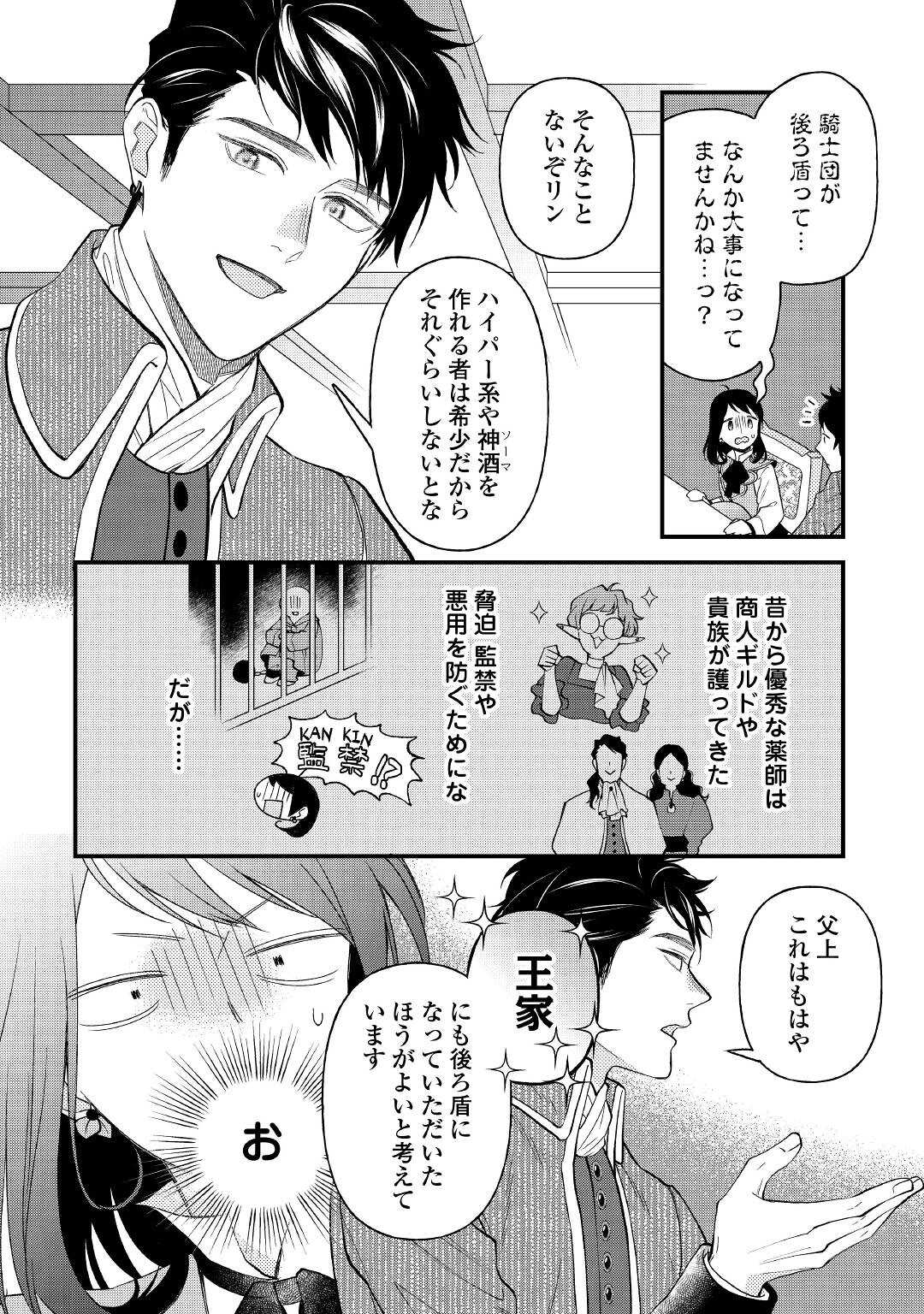 転移先は薬師が少ない世界でした 第11話 - Page 20