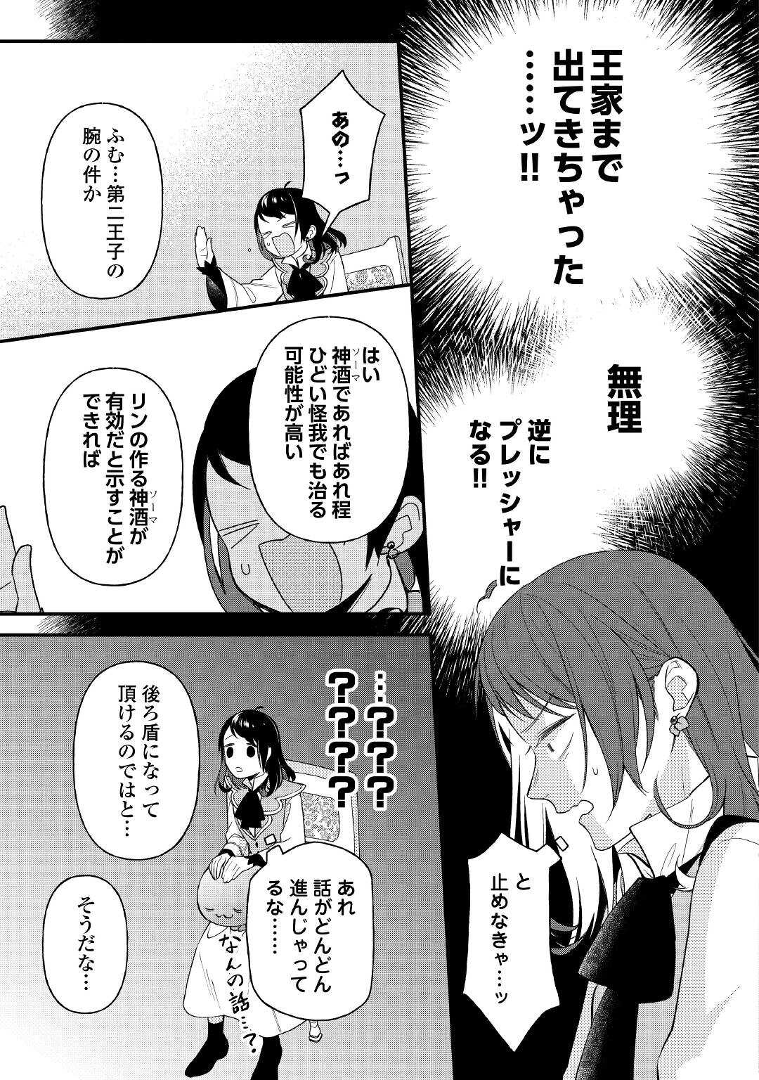 転移先は薬師が少ない世界でした 第11話 - Page 21