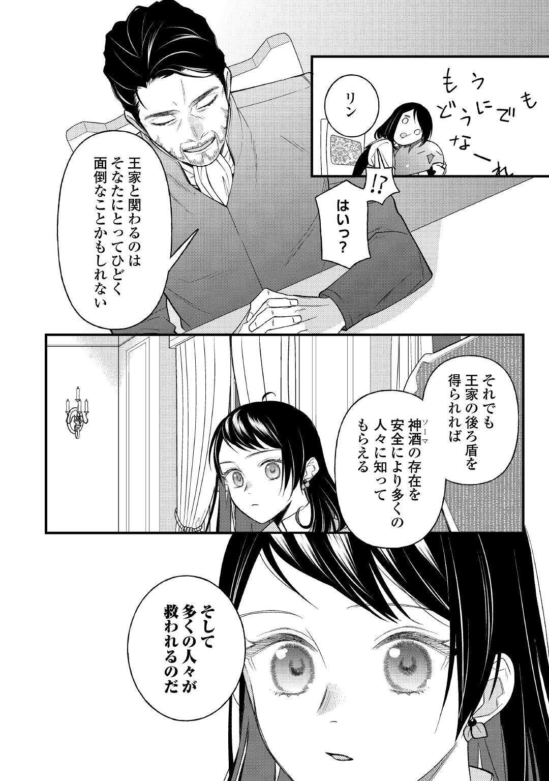 転移先は薬師が少ない世界でした 第11話 - Page 22