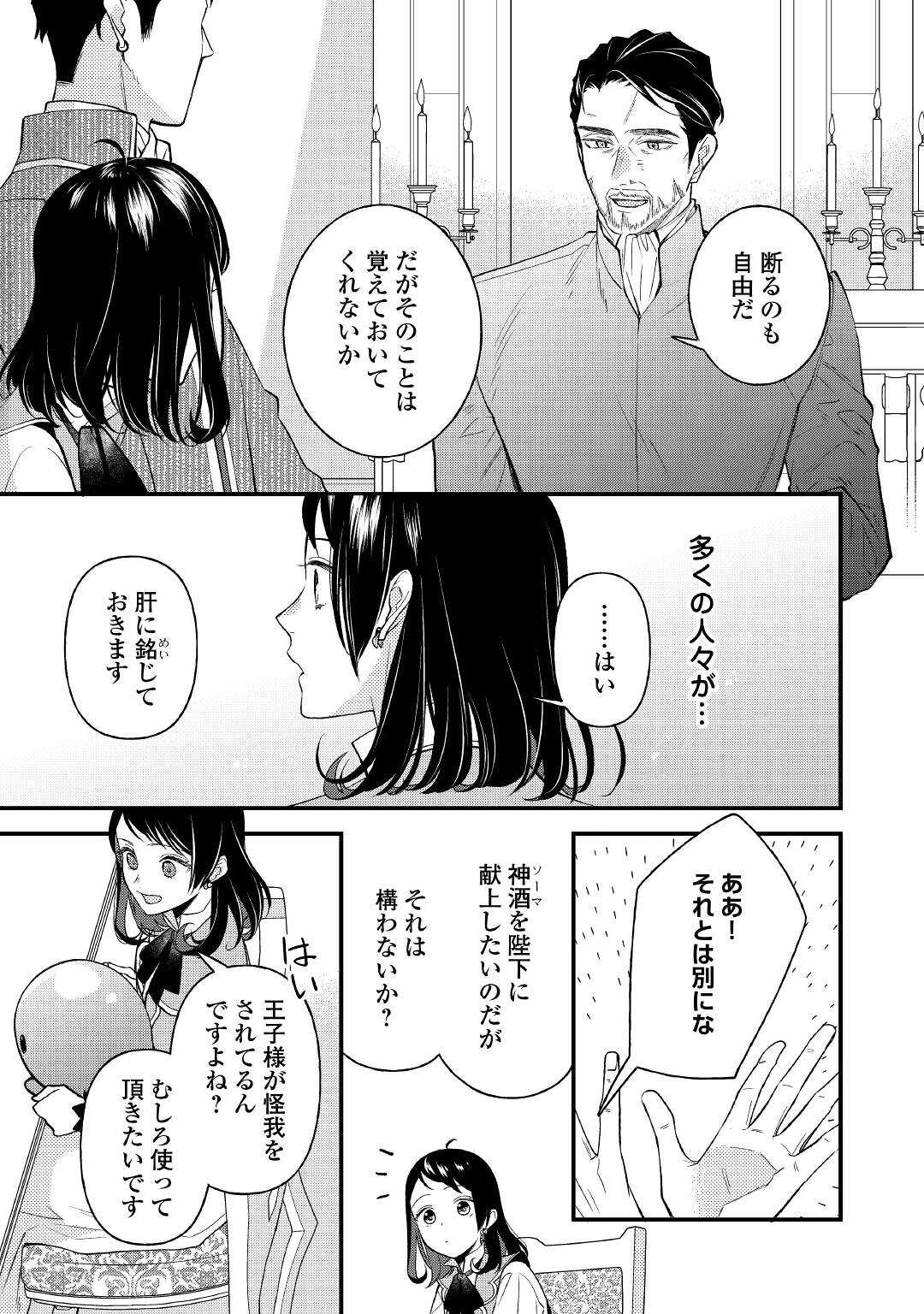 転移先は薬師が少ない世界でした 第11話 - Page 23