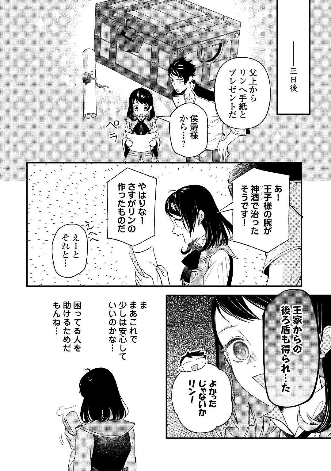 転移先は薬師が少ない世界でした 第11話 - Page 26