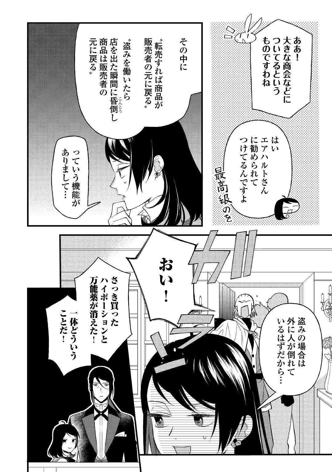 転移先は薬師が少ない世界でした 第12.1話 - Page 2