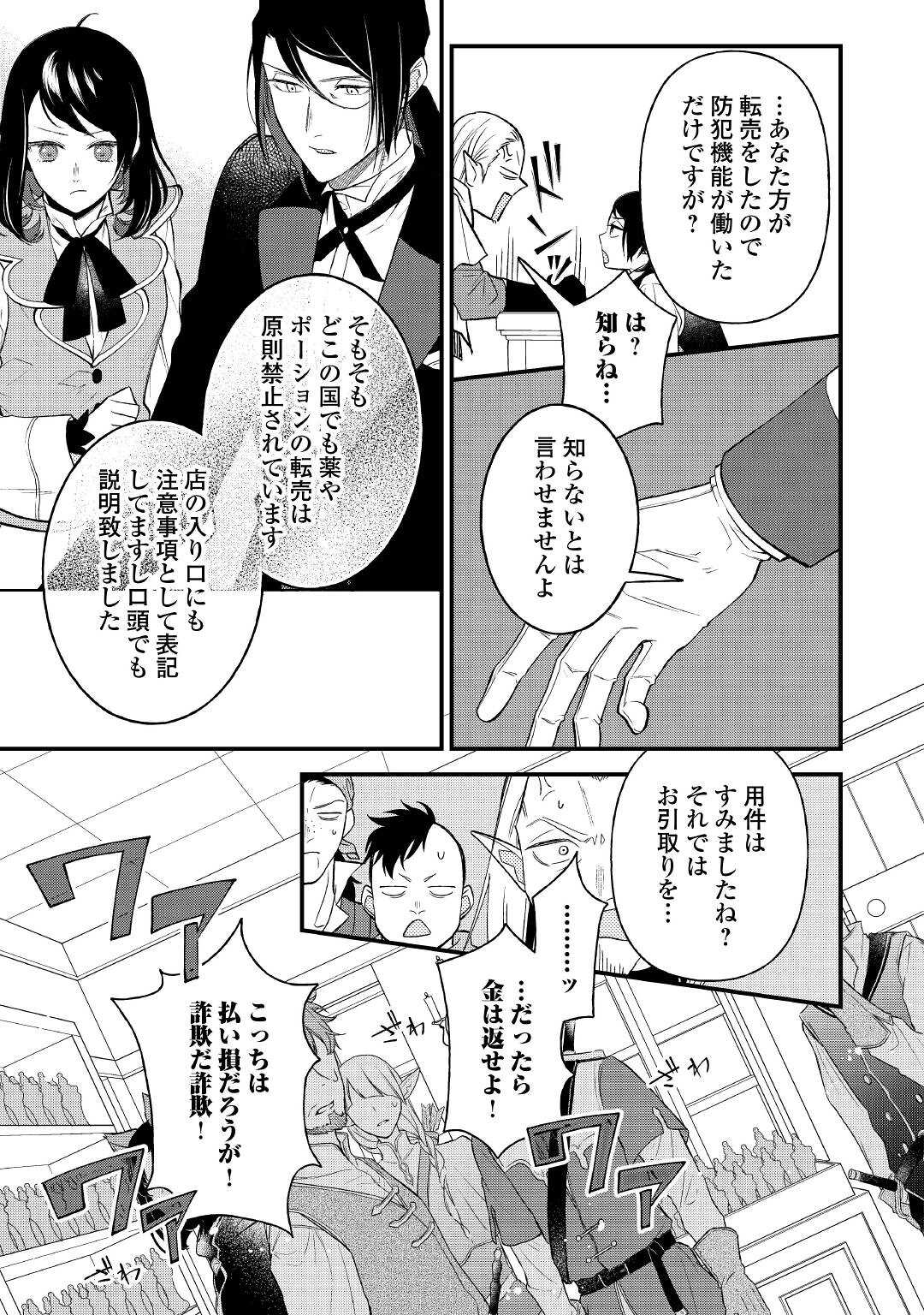 転移先は薬師が少ない世界でした 第12.1話 - Page 3