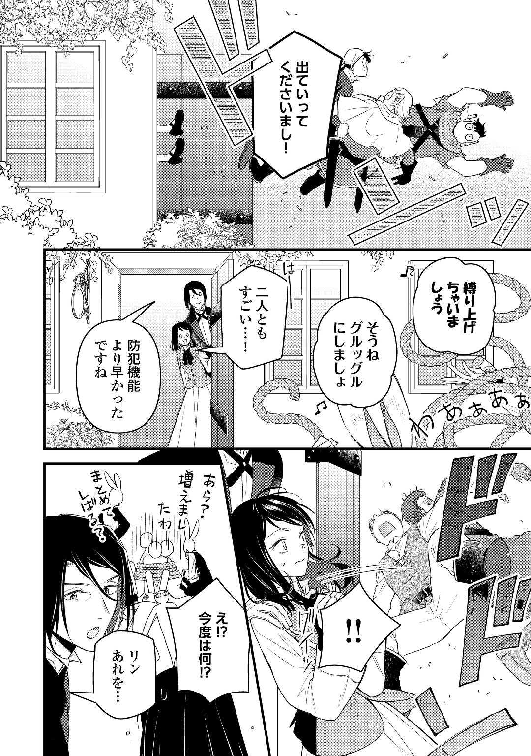 転移先は薬師が少ない世界でした 第12.1話 - Page 6